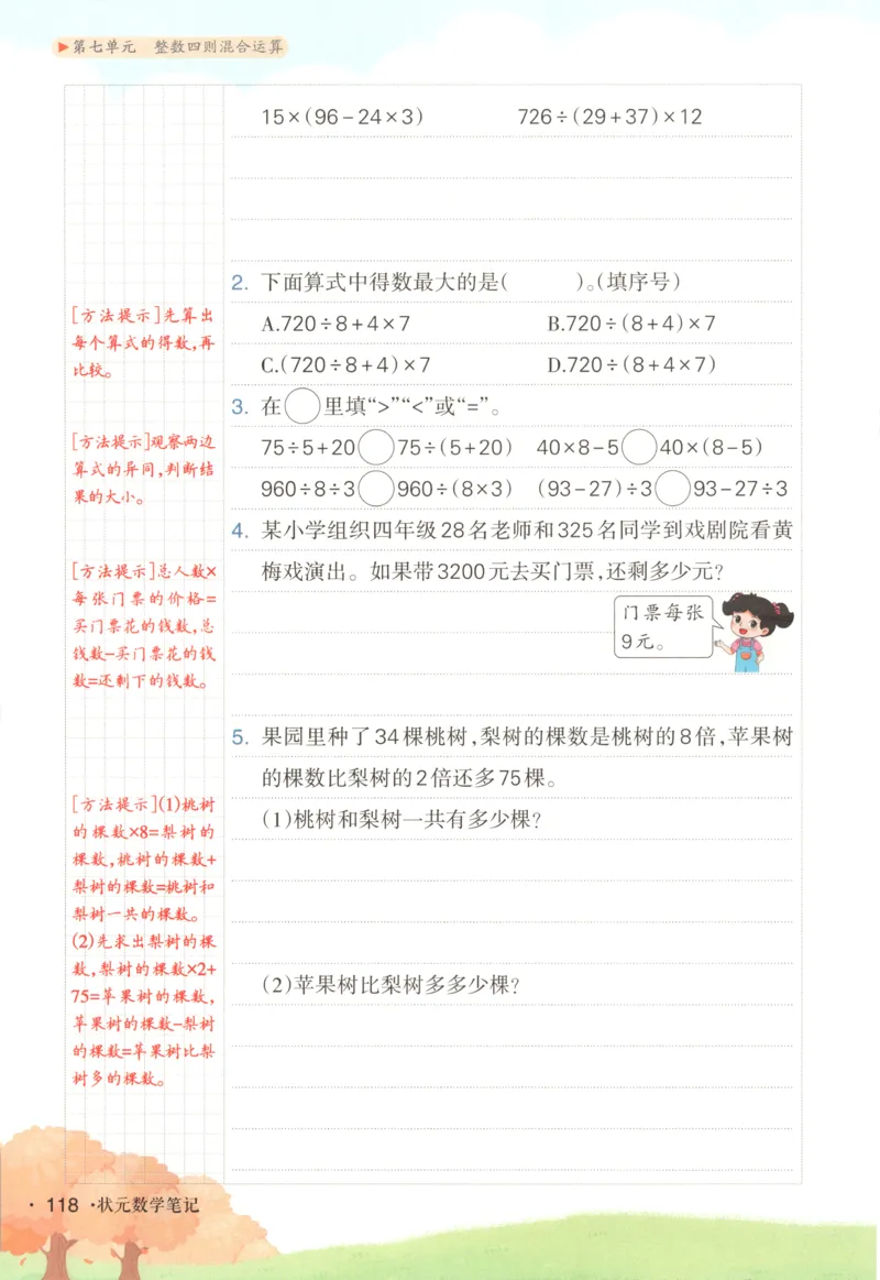 主书_25秋小学语数英习题试卷_数学_苏教版_阳光同学计算小达人苏教25年上册1-6_阳光同学计算小达人SJ5上