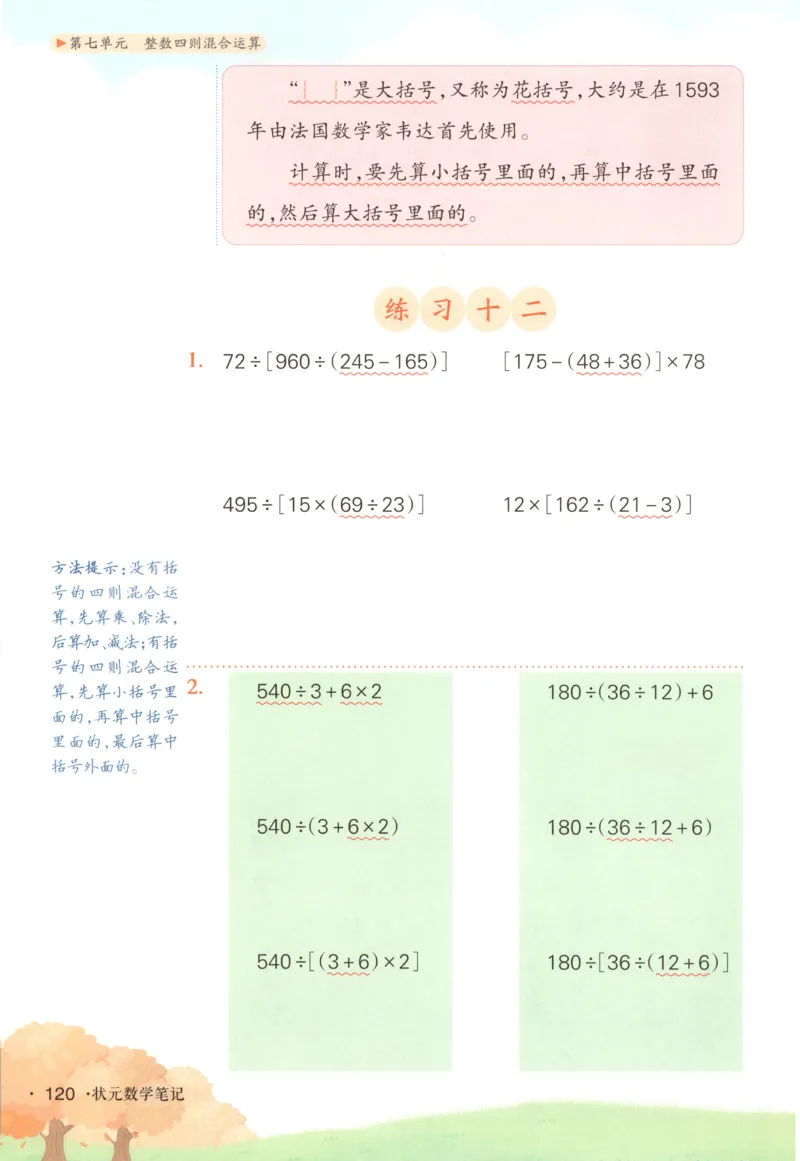 主书_25秋小学语数英习题试卷_数学_苏教版_阳光同学计算小达人苏教25年上册1-6_阳光同学计算小达人SJ5上