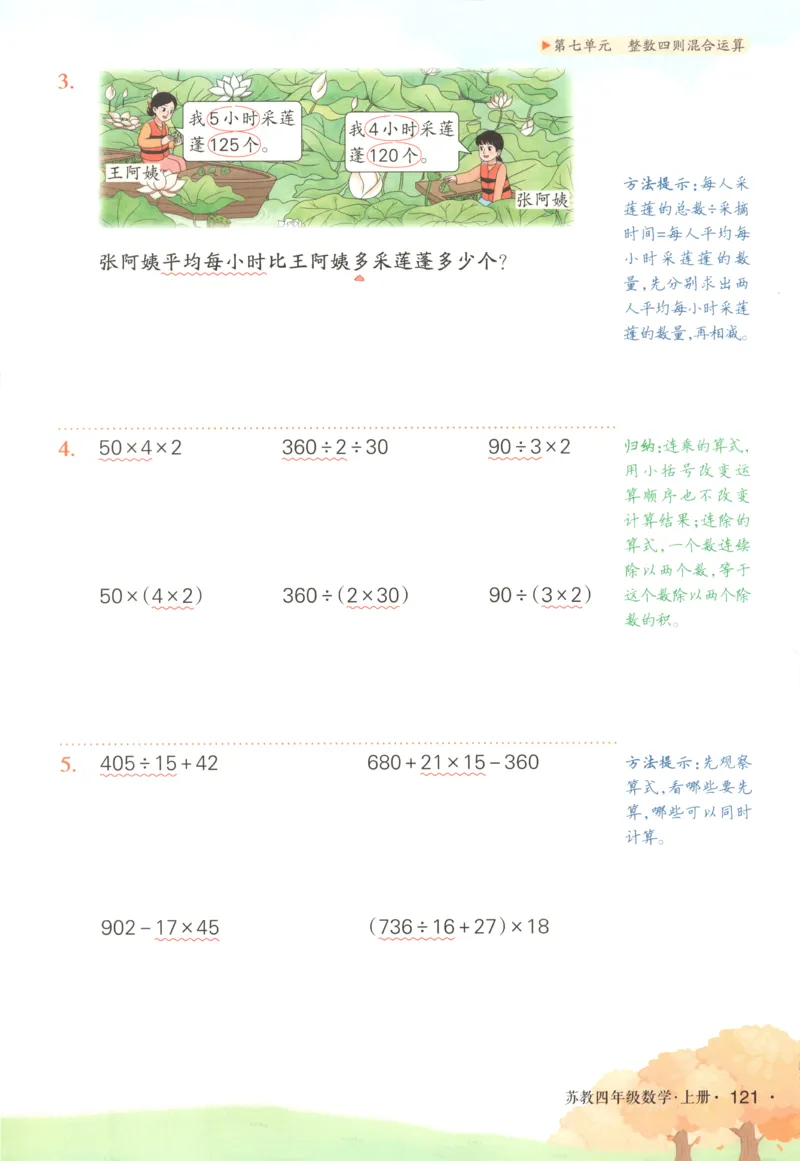主书_25秋小学语数英习题试卷_数学_苏教版_阳光同学计算小达人苏教25年上册1-6_阳光同学计算小达人SJ5上