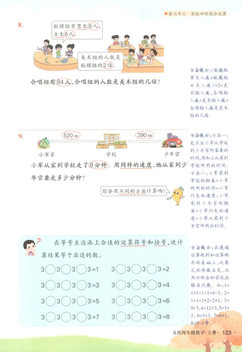主书_25秋小学语数英习题试卷_数学_苏教版_阳光同学计算小达人苏教25年上册1-6_阳光同学计算小达人SJ5上