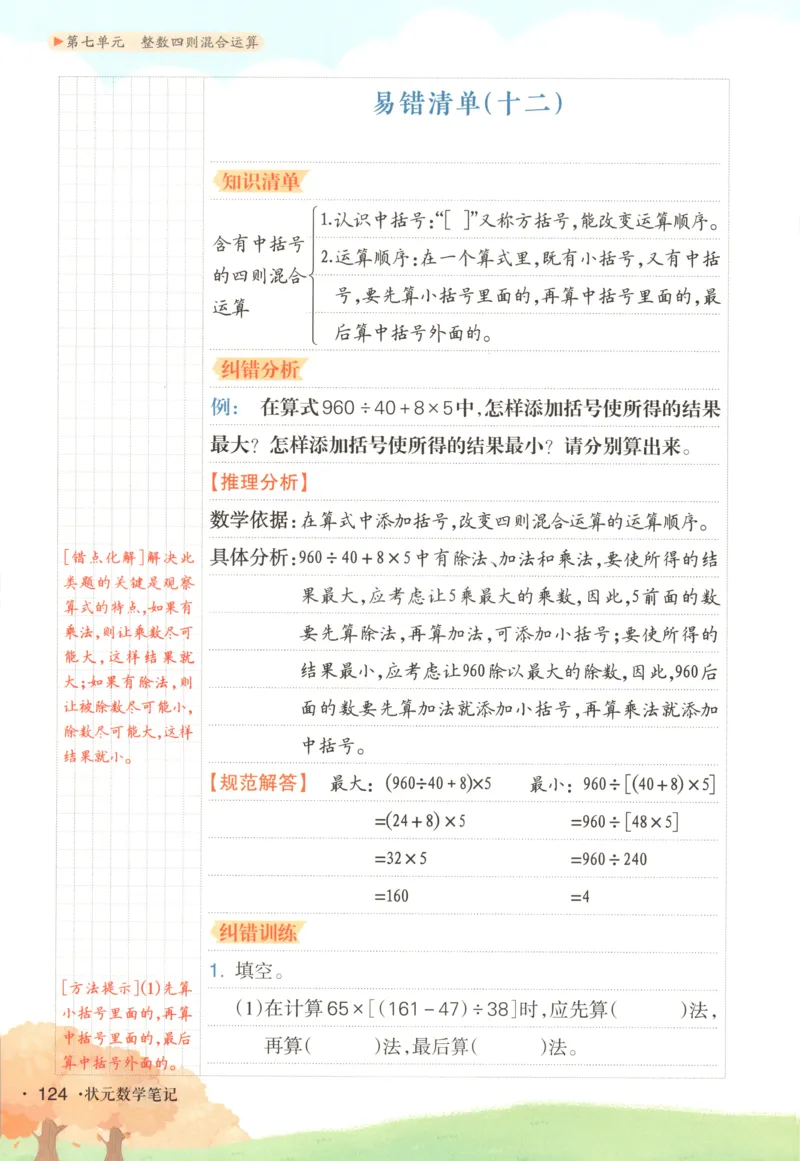主书_25秋小学语数英习题试卷_数学_苏教版_阳光同学计算小达人苏教25年上册1-6_阳光同学计算小达人SJ5上