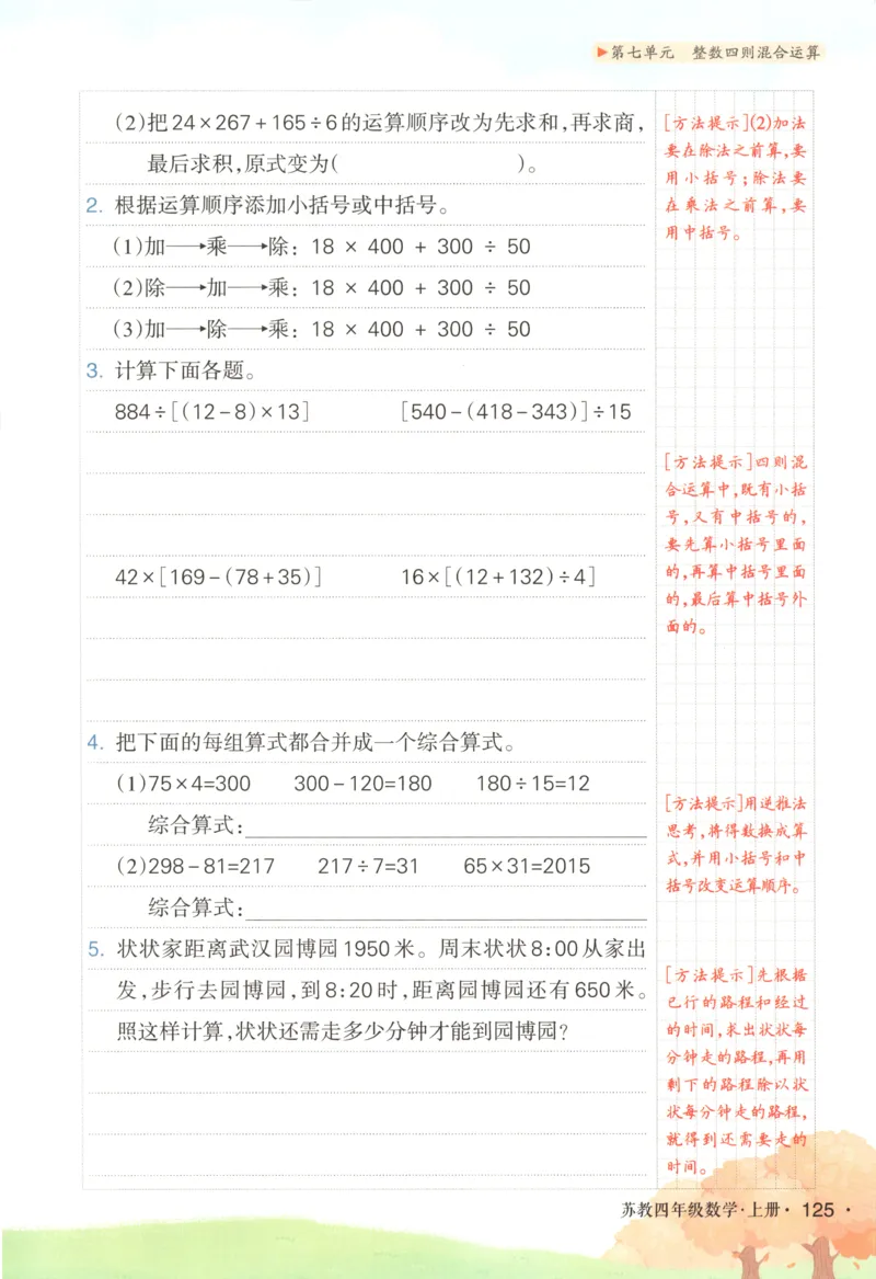 主书_25秋小学语数英习题试卷_数学_苏教版_阳光同学计算小达人苏教25年上册1-6_阳光同学计算小达人SJ5上