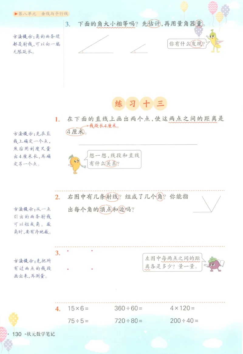 主书_25秋小学语数英习题试卷_数学_苏教版_阳光同学计算小达人苏教25年上册1-6_阳光同学计算小达人SJ5上