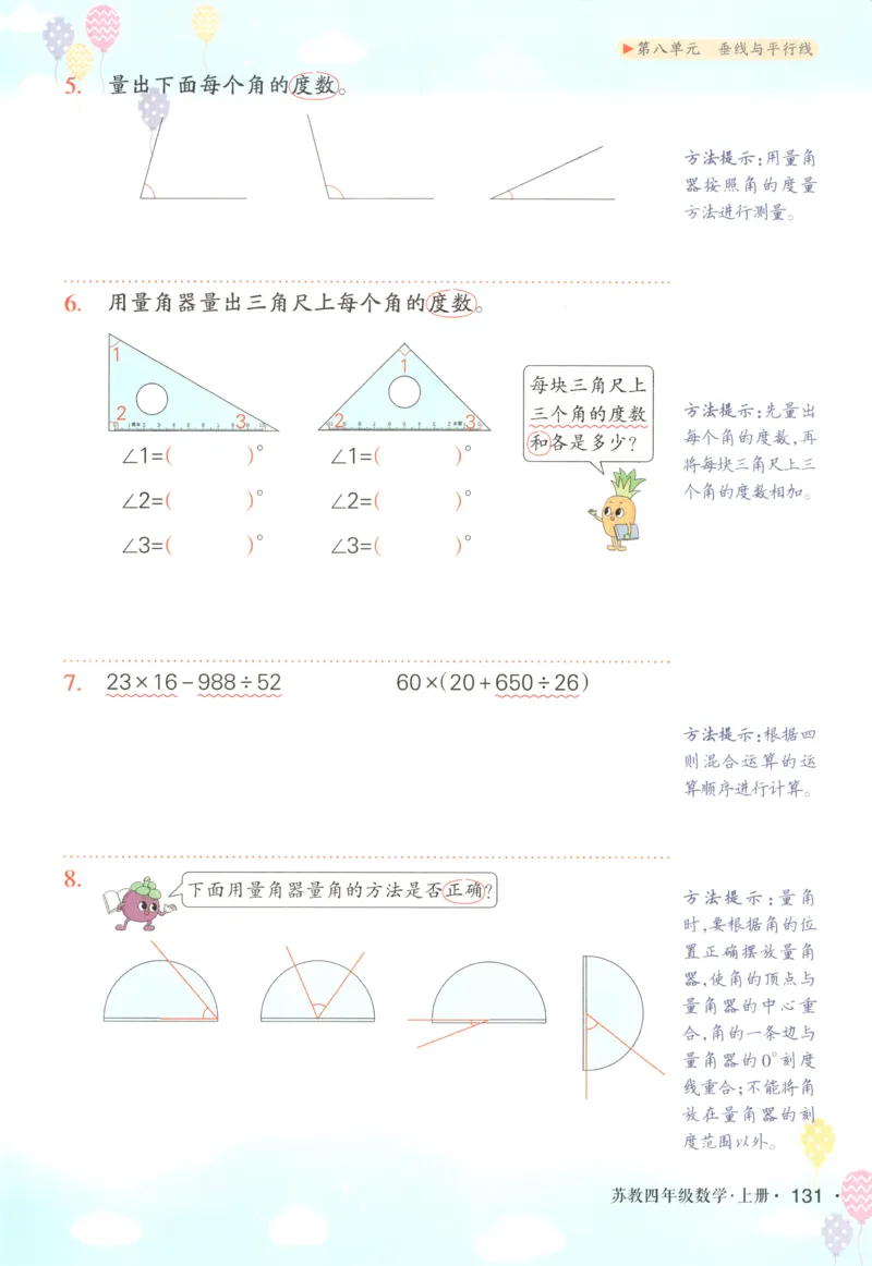 主书_25秋小学语数英习题试卷_数学_苏教版_阳光同学计算小达人苏教25年上册1-6_阳光同学计算小达人SJ5上