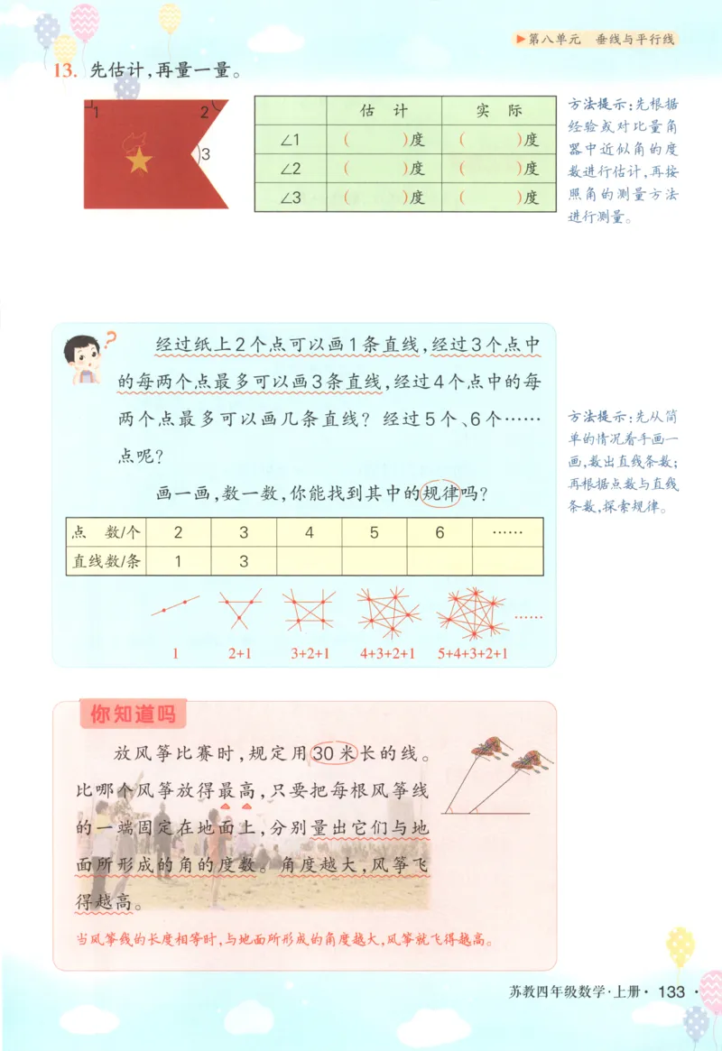 主书_25秋小学语数英习题试卷_数学_苏教版_阳光同学计算小达人苏教25年上册1-6_阳光同学计算小达人SJ5上