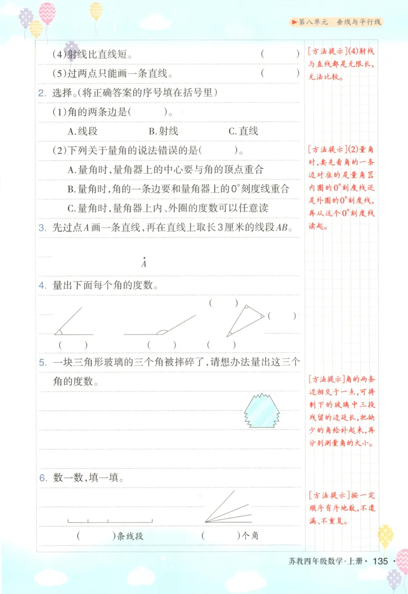 主书_25秋小学语数英习题试卷_数学_苏教版_阳光同学计算小达人苏教25年上册1-6_阳光同学计算小达人SJ5上