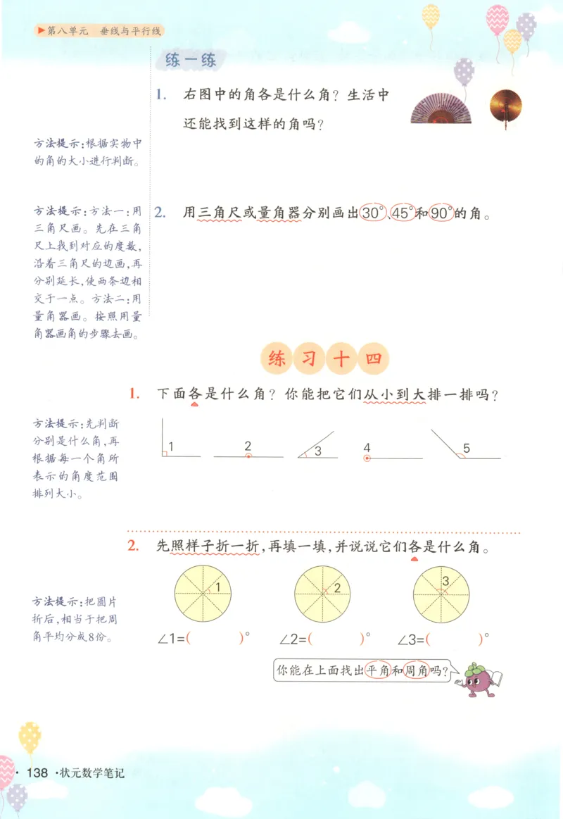 主书_25秋小学语数英习题试卷_数学_苏教版_阳光同学计算小达人苏教25年上册1-6_阳光同学计算小达人SJ5上