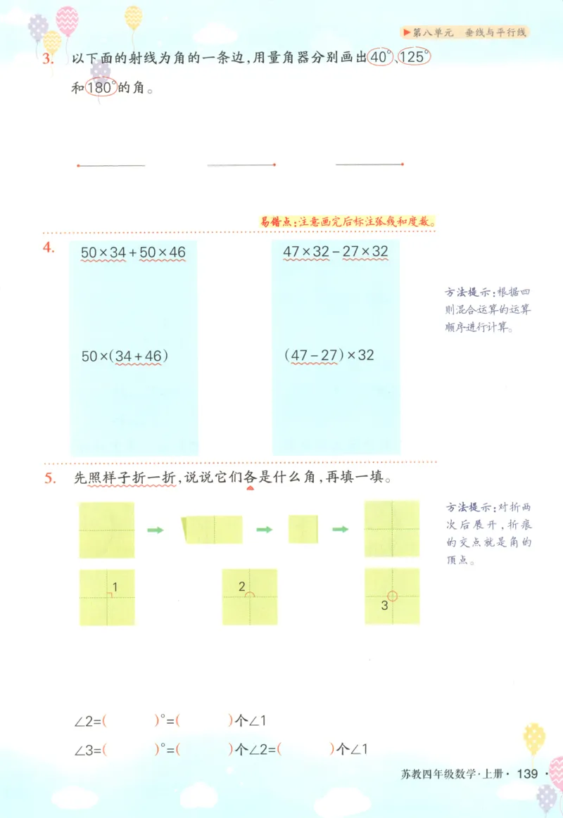 主书_25秋小学语数英习题试卷_数学_苏教版_阳光同学计算小达人苏教25年上册1-6_阳光同学计算小达人SJ5上