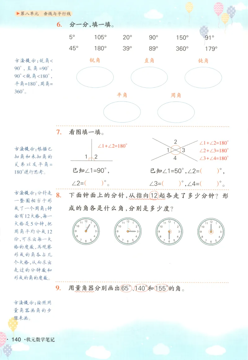 主书_25秋小学语数英习题试卷_数学_苏教版_阳光同学计算小达人苏教25年上册1-6_阳光同学计算小达人SJ5上