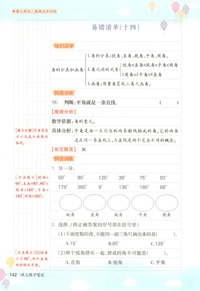 主书_25秋小学语数英习题试卷_数学_苏教版_阳光同学计算小达人苏教25年上册1-6_阳光同学计算小达人SJ5上
