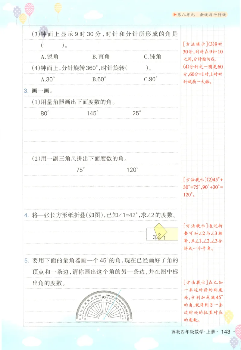 主书_25秋小学语数英习题试卷_数学_苏教版_阳光同学计算小达人苏教25年上册1-6_阳光同学计算小达人SJ5上