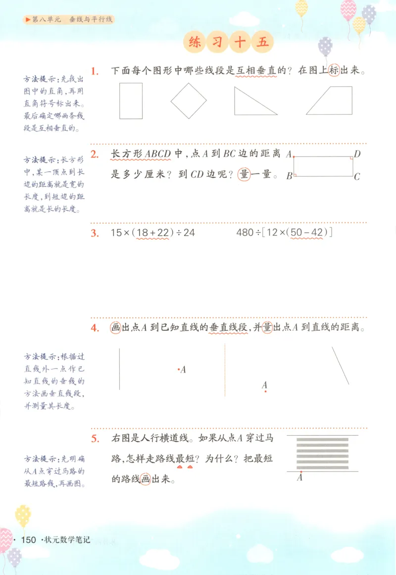 主书_25秋小学语数英习题试卷_数学_苏教版_阳光同学计算小达人苏教25年上册1-6_阳光同学计算小达人SJ5上