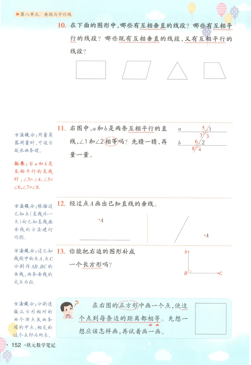 主书_25秋小学语数英习题试卷_数学_苏教版_阳光同学计算小达人苏教25年上册1-6_阳光同学计算小达人SJ5上