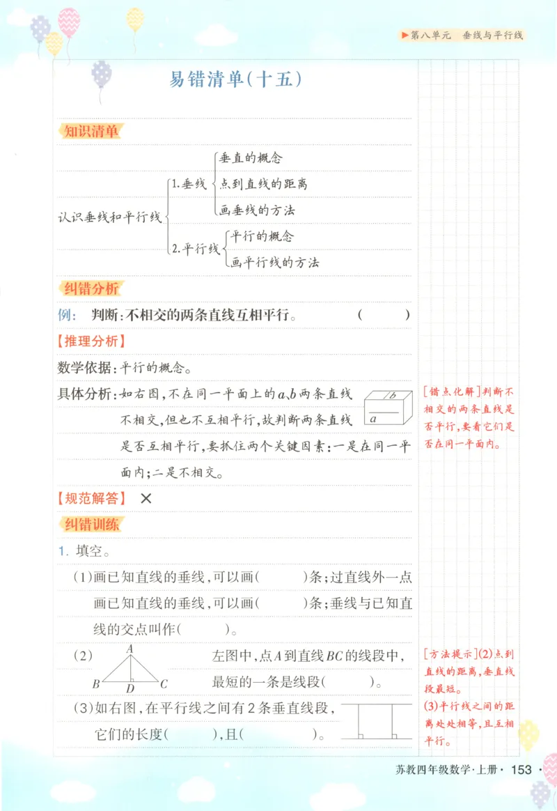 主书_25秋小学语数英习题试卷_数学_苏教版_阳光同学计算小达人苏教25年上册1-6_阳光同学计算小达人SJ5上