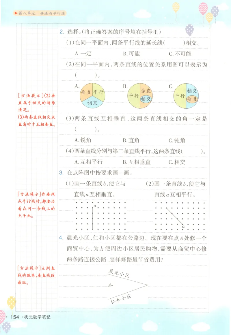 主书_25秋小学语数英习题试卷_数学_苏教版_阳光同学计算小达人苏教25年上册1-6_阳光同学计算小达人SJ5上