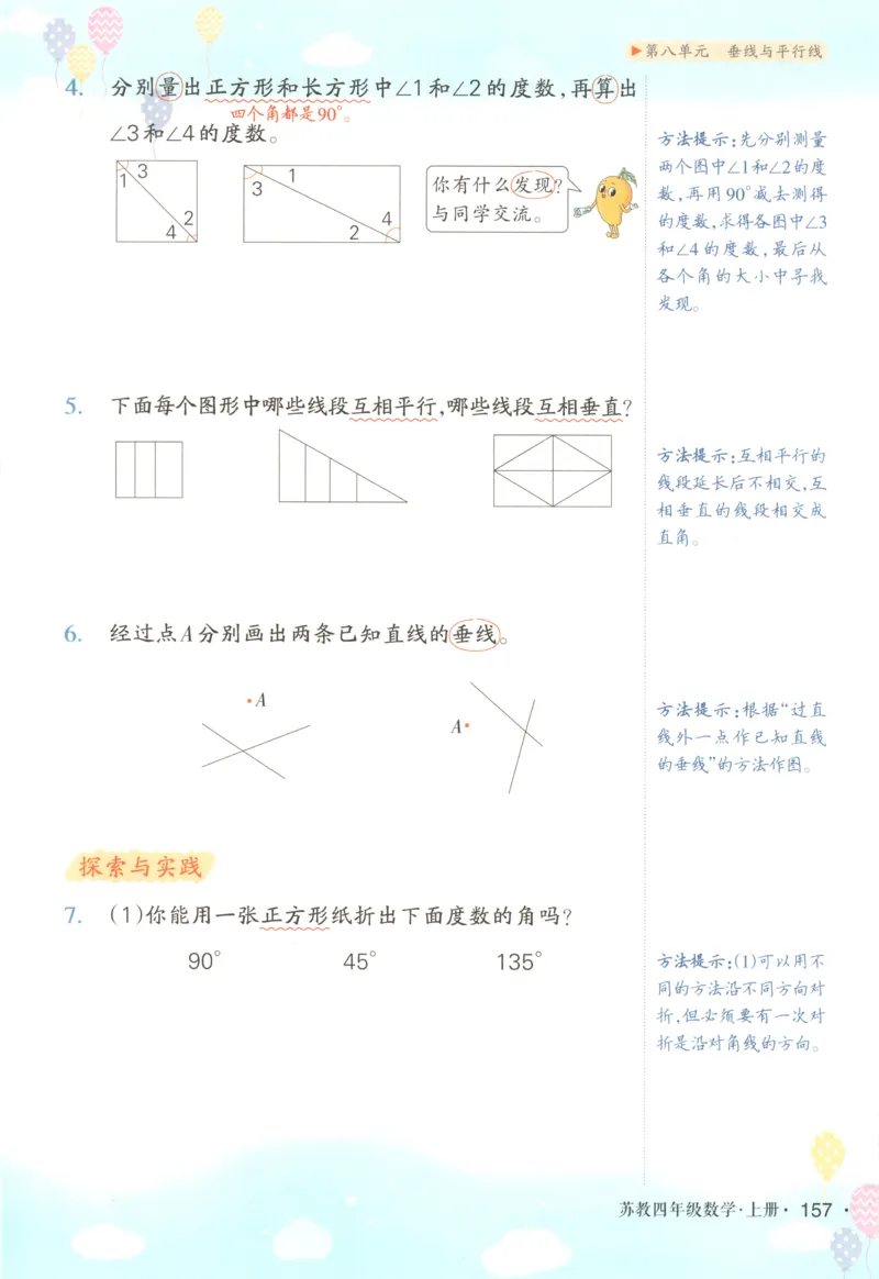 主书_25秋小学语数英习题试卷_数学_苏教版_阳光同学计算小达人苏教25年上册1-6_阳光同学计算小达人SJ5上