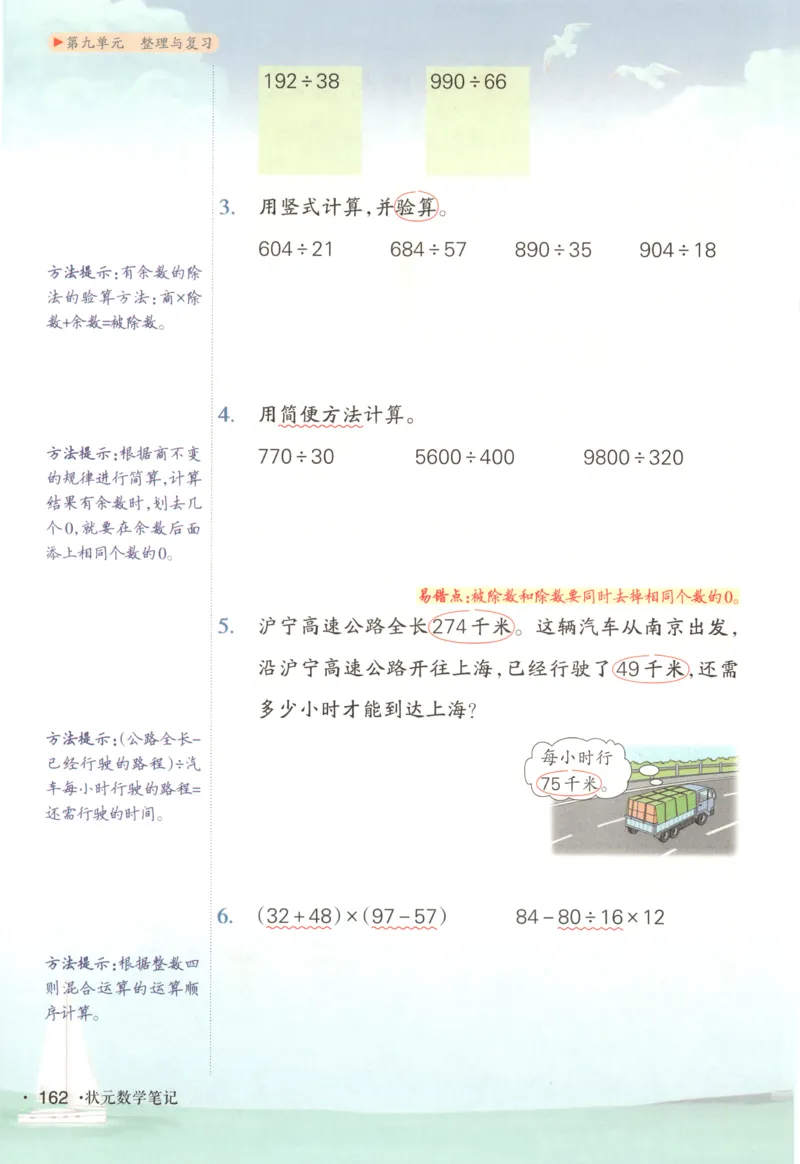 主书_25秋小学语数英习题试卷_数学_苏教版_阳光同学计算小达人苏教25年上册1-6_阳光同学计算小达人SJ5上