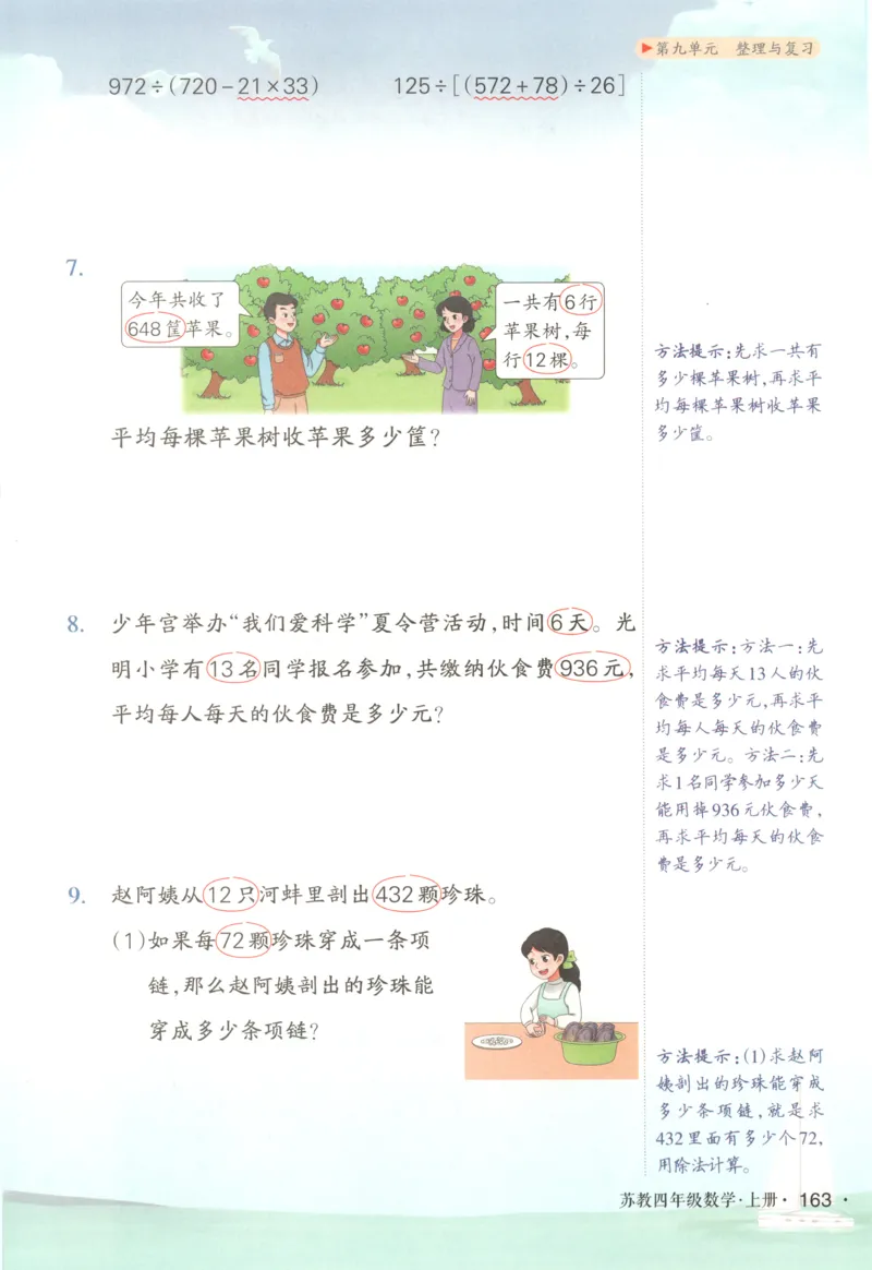 主书_25秋小学语数英习题试卷_数学_苏教版_阳光同学计算小达人苏教25年上册1-6_阳光同学计算小达人SJ5上