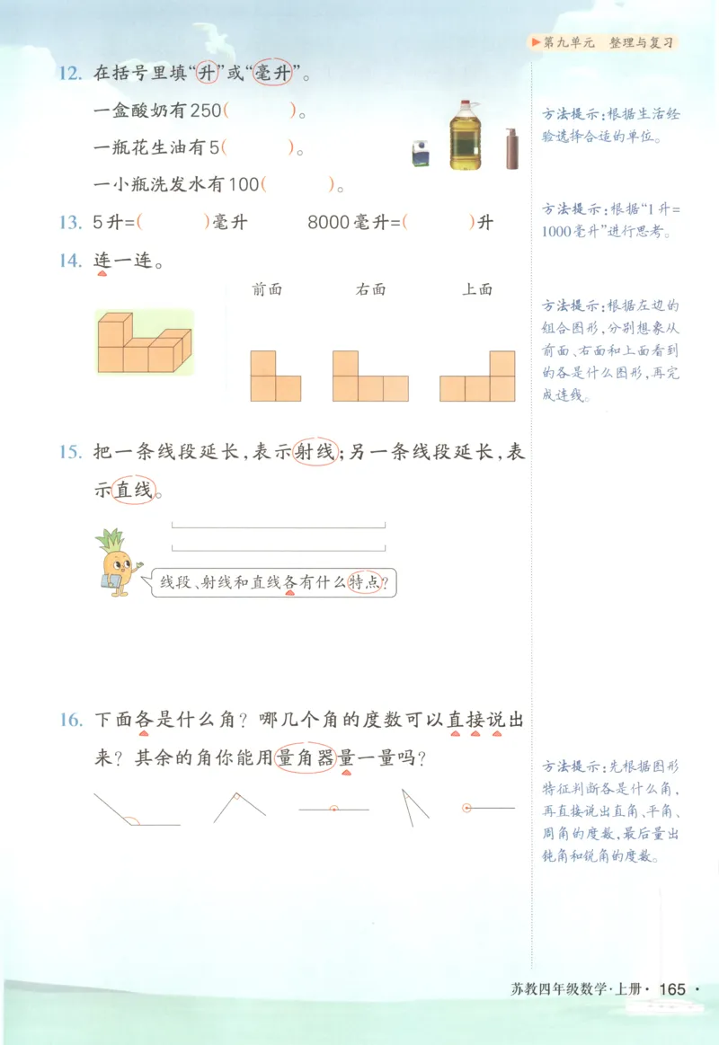主书_25秋小学语数英习题试卷_数学_苏教版_阳光同学计算小达人苏教25年上册1-6_阳光同学计算小达人SJ5上