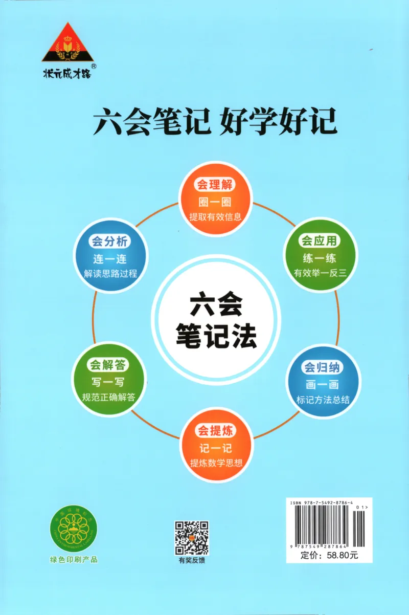 主书_25秋小学语数英习题试卷_数学_苏教版_阳光同学计算小达人苏教25年上册1-6_阳光同学计算小达人SJ5上