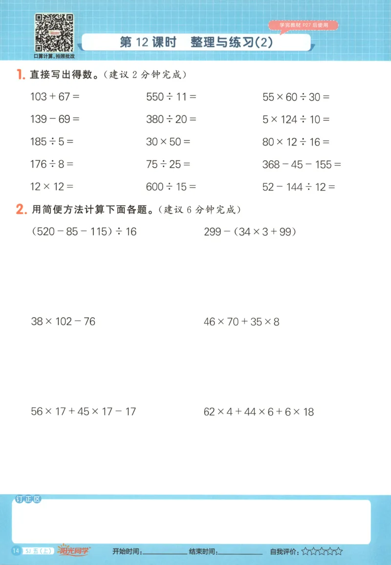主书_25秋小学语数英习题试卷_数学_苏教版_阳光同学计算小达人苏教25年上册1-6_阳光同学计算小达人SJ5上