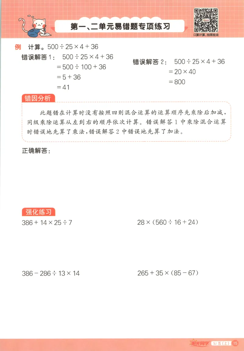 主书_25秋小学语数英习题试卷_数学_苏教版_阳光同学计算小达人苏教25年上册1-6_阳光同学计算小达人SJ5上