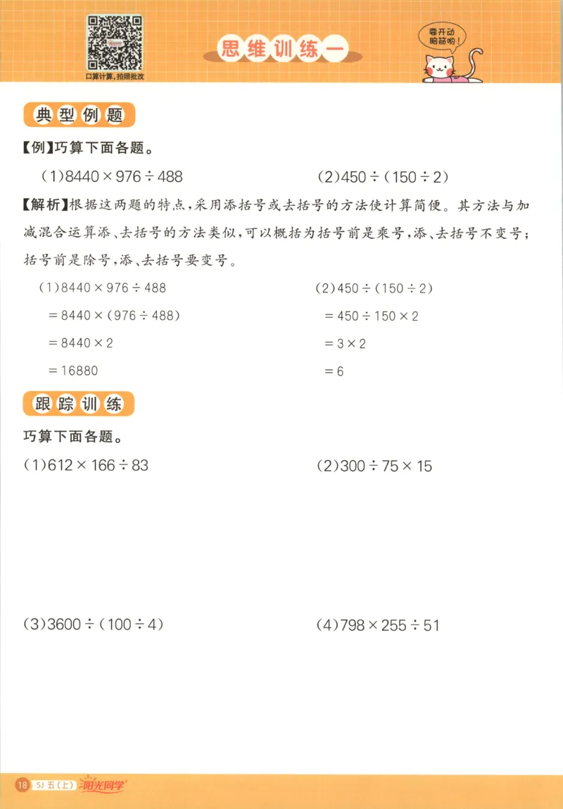 主书_25秋小学语数英习题试卷_数学_苏教版_阳光同学计算小达人苏教25年上册1-6_阳光同学计算小达人SJ5上