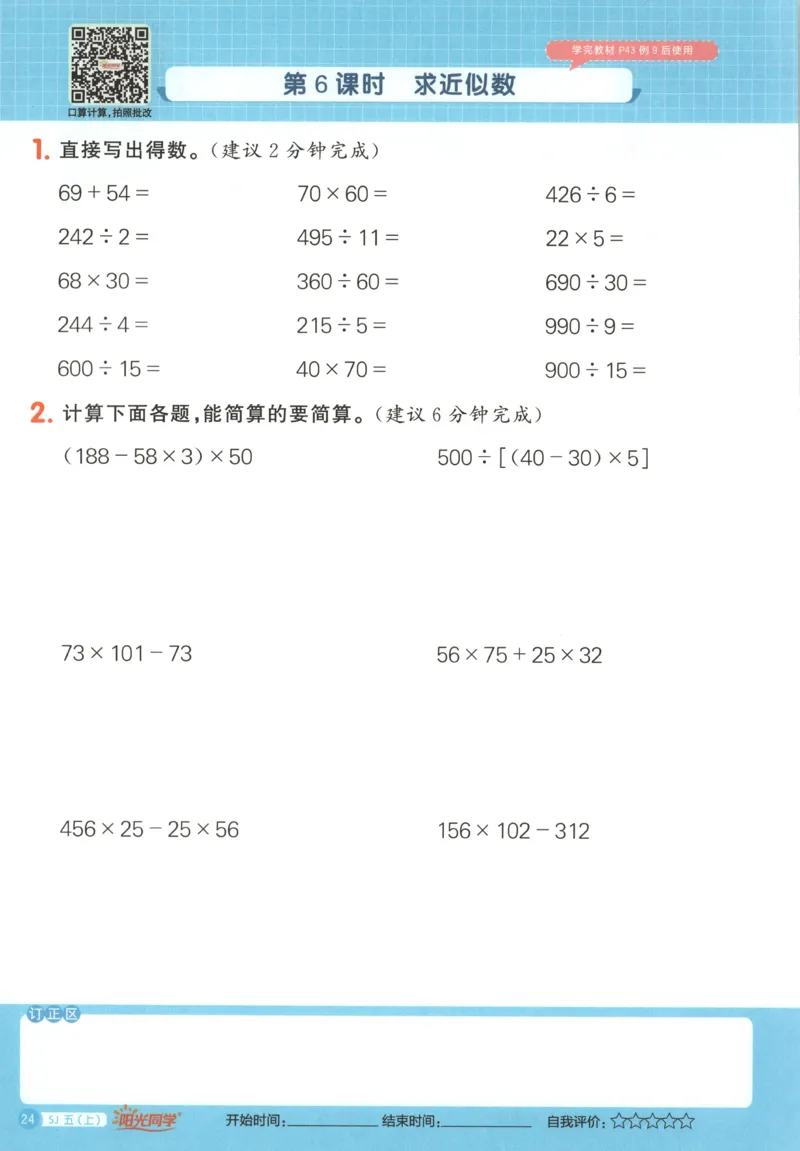 主书_25秋小学语数英习题试卷_数学_苏教版_阳光同学计算小达人苏教25年上册1-6_阳光同学计算小达人SJ5上