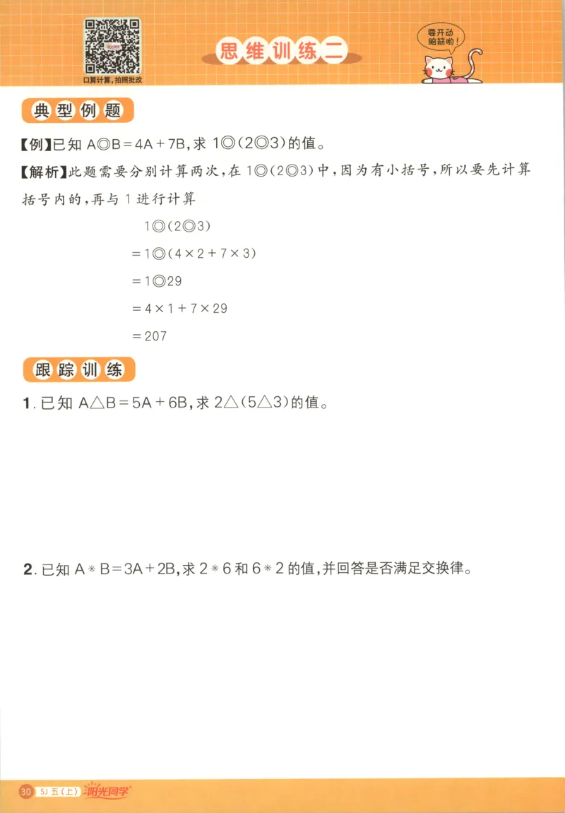 主书_25秋小学语数英习题试卷_数学_苏教版_阳光同学计算小达人苏教25年上册1-6_阳光同学计算小达人SJ5上