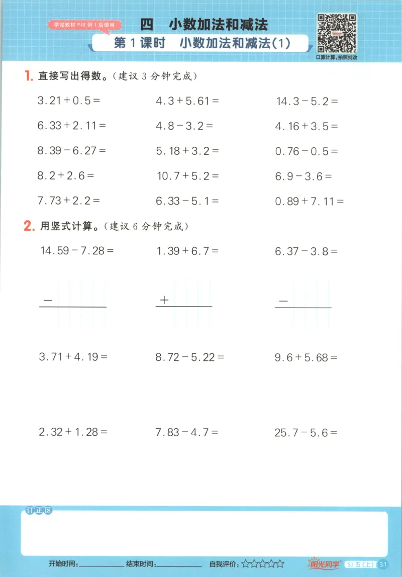 主书_25秋小学语数英习题试卷_数学_苏教版_阳光同学计算小达人苏教25年上册1-6_阳光同学计算小达人SJ5上