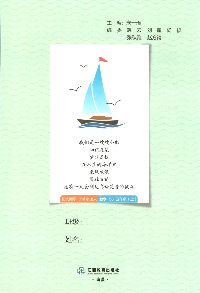 主书_25秋小学语数英习题试卷_数学_苏教版_阳光同学计算小达人苏教25年上册1-6_阳光同学计算小达人SJ5上