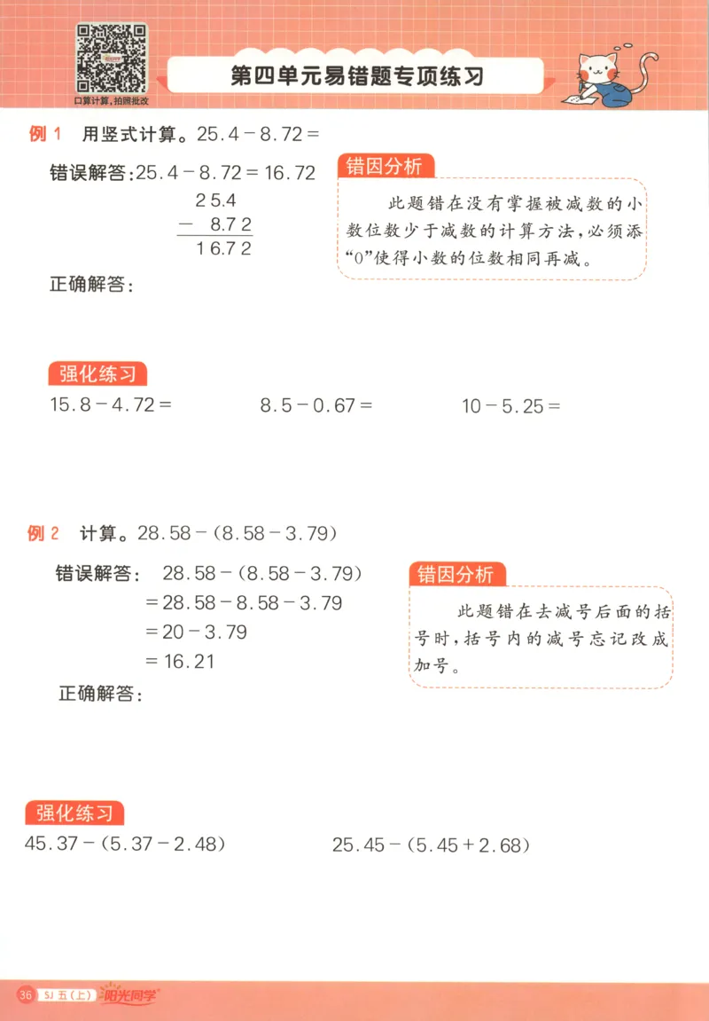 主书_25秋小学语数英习题试卷_数学_苏教版_阳光同学计算小达人苏教25年上册1-6_阳光同学计算小达人SJ5上