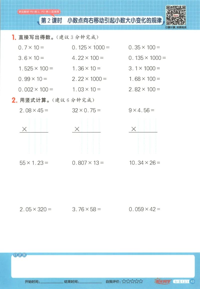 主书_25秋小学语数英习题试卷_数学_苏教版_阳光同学计算小达人苏教25年上册1-6_阳光同学计算小达人SJ5上