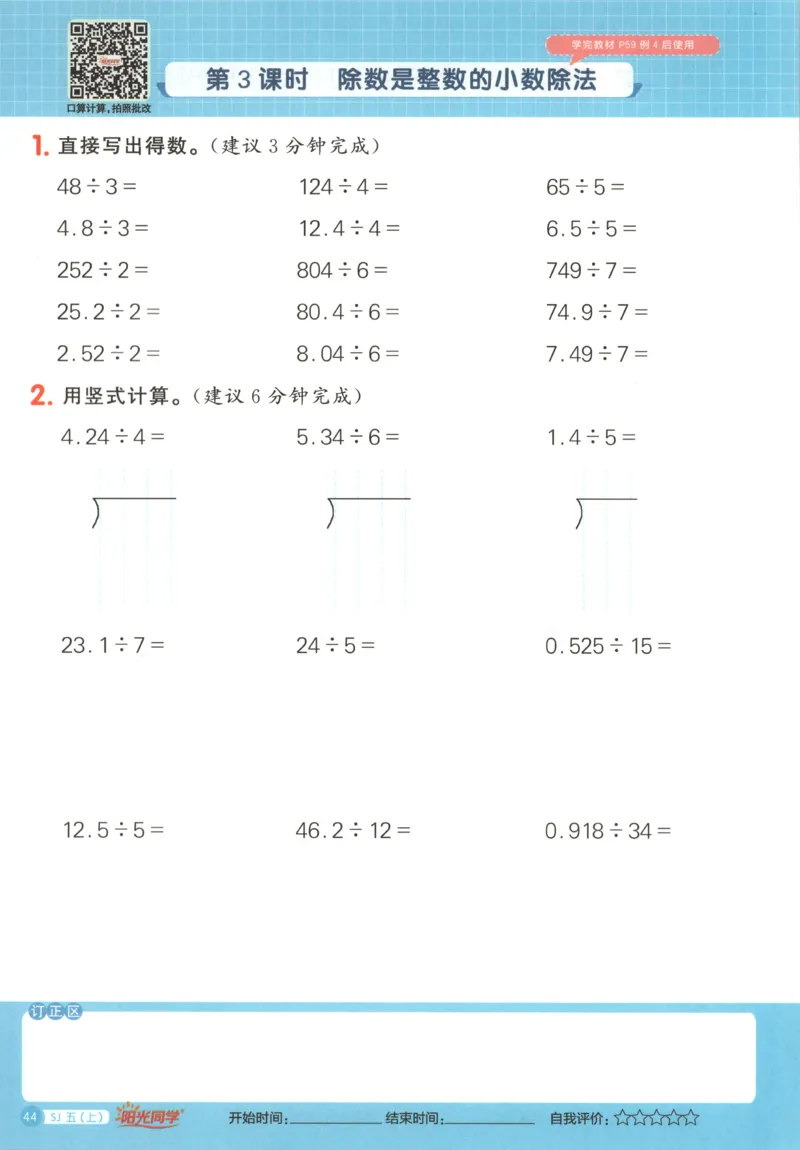主书_25秋小学语数英习题试卷_数学_苏教版_阳光同学计算小达人苏教25年上册1-6_阳光同学计算小达人SJ5上