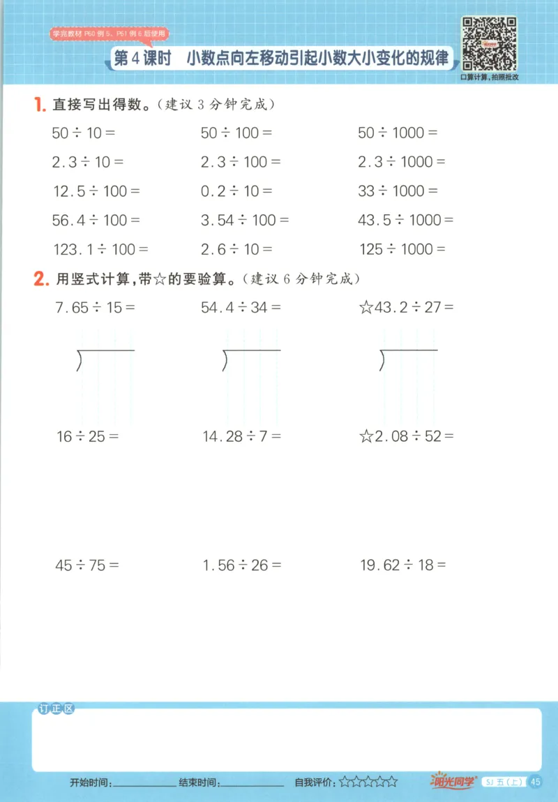 主书_25秋小学语数英习题试卷_数学_苏教版_阳光同学计算小达人苏教25年上册1-6_阳光同学计算小达人SJ5上