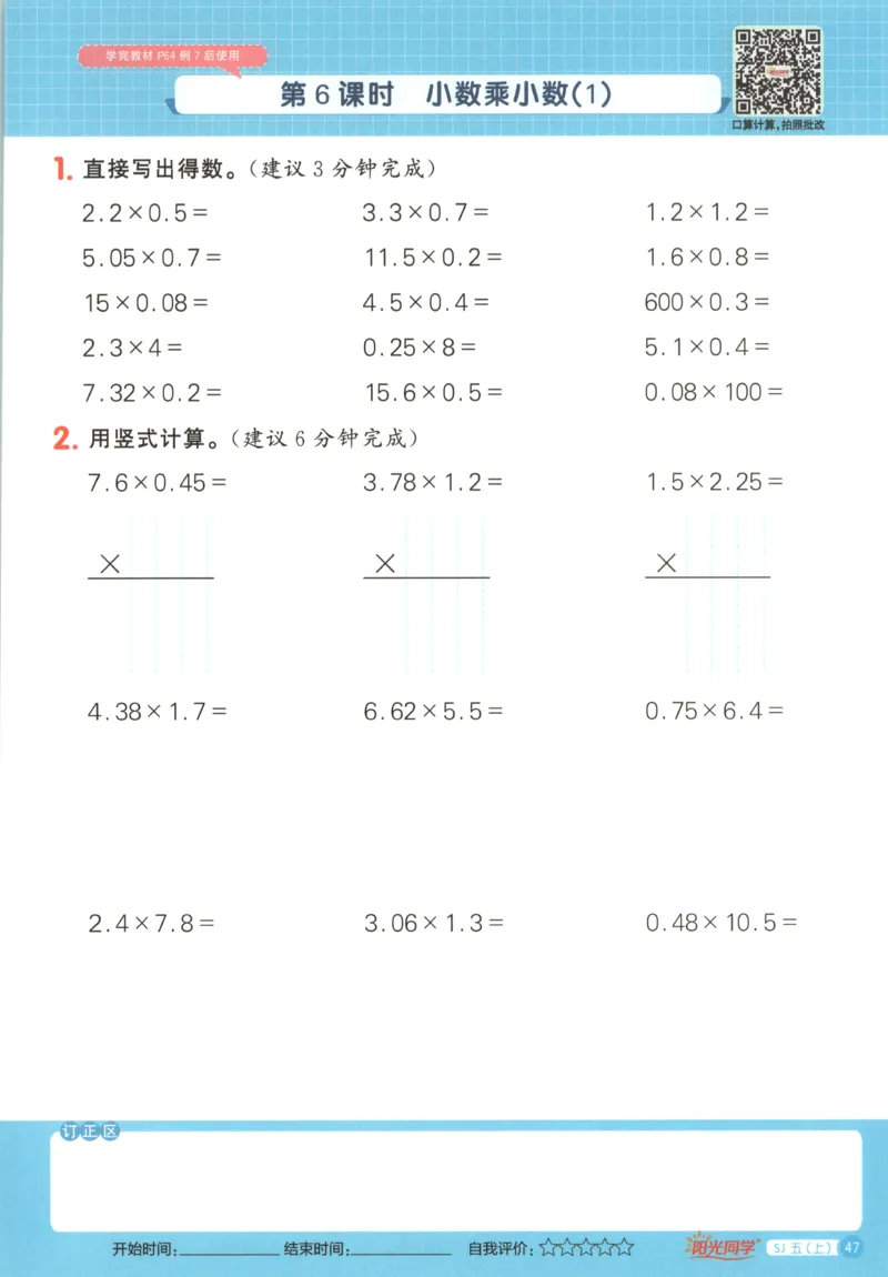 主书_25秋小学语数英习题试卷_数学_苏教版_阳光同学计算小达人苏教25年上册1-6_阳光同学计算小达人SJ5上