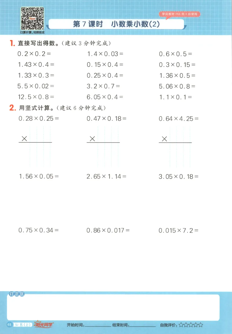 主书_25秋小学语数英习题试卷_数学_苏教版_阳光同学计算小达人苏教25年上册1-6_阳光同学计算小达人SJ5上