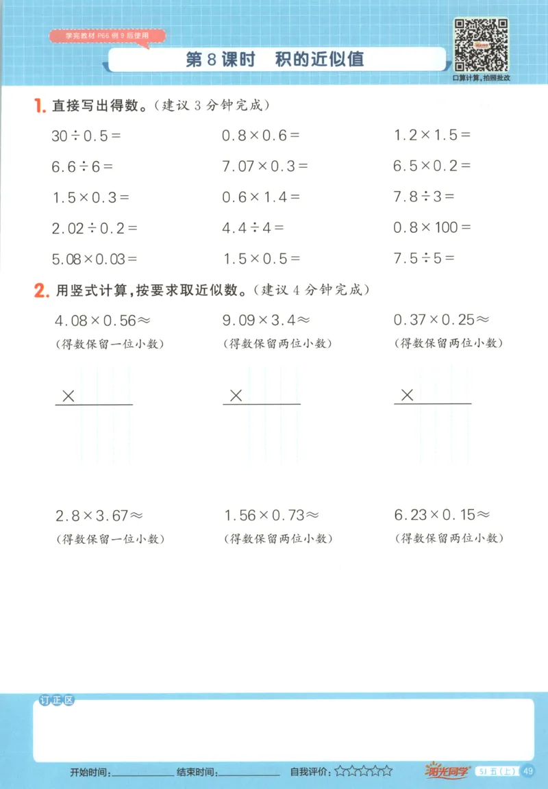 主书_25秋小学语数英习题试卷_数学_苏教版_阳光同学计算小达人苏教25年上册1-6_阳光同学计算小达人SJ5上