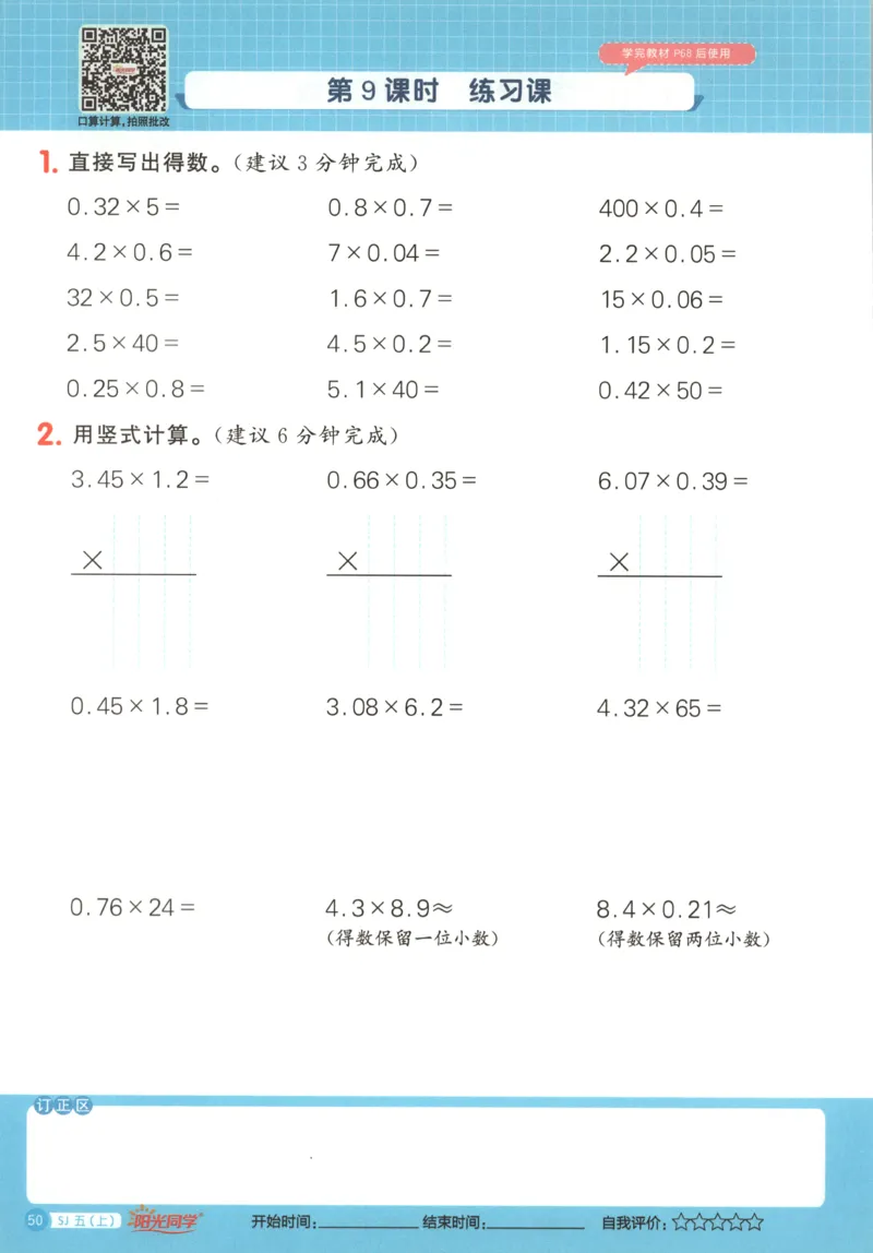 主书_25秋小学语数英习题试卷_数学_苏教版_阳光同学计算小达人苏教25年上册1-6_阳光同学计算小达人SJ5上