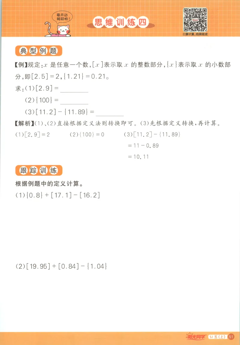 主书_25秋小学语数英习题试卷_数学_苏教版_阳光同学计算小达人苏教25年上册1-6_阳光同学计算小达人SJ5上