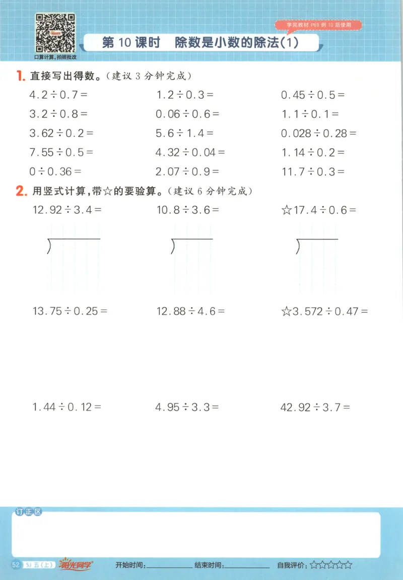 主书_25秋小学语数英习题试卷_数学_苏教版_阳光同学计算小达人苏教25年上册1-6_阳光同学计算小达人SJ5上