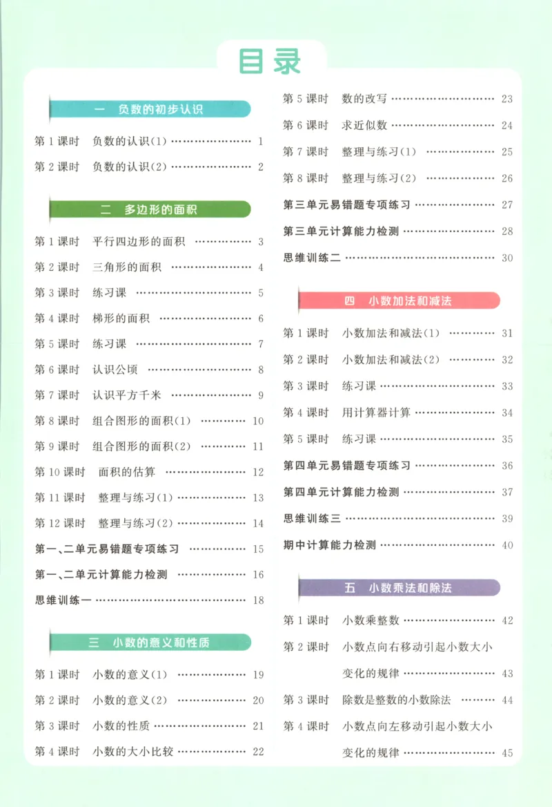 主书_25秋小学语数英习题试卷_数学_苏教版_阳光同学计算小达人苏教25年上册1-6_阳光同学计算小达人SJ5上