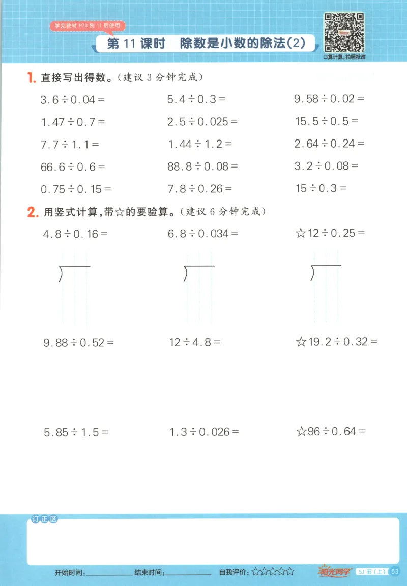 主书_25秋小学语数英习题试卷_数学_苏教版_阳光同学计算小达人苏教25年上册1-6_阳光同学计算小达人SJ5上