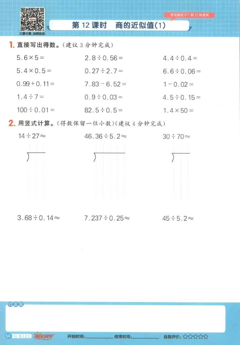 主书_25秋小学语数英习题试卷_数学_苏教版_阳光同学计算小达人苏教25年上册1-6_阳光同学计算小达人SJ5上