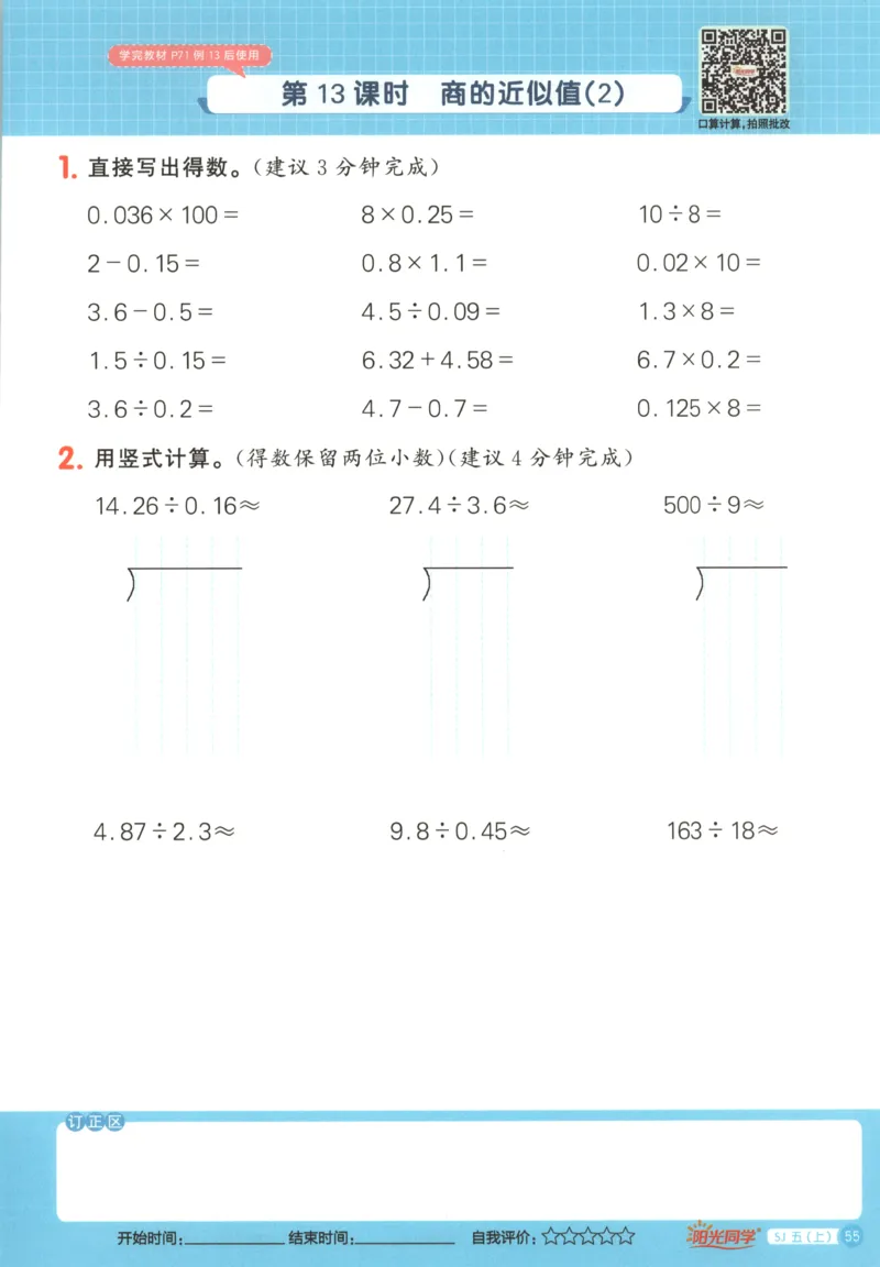 主书_25秋小学语数英习题试卷_数学_苏教版_阳光同学计算小达人苏教25年上册1-6_阳光同学计算小达人SJ5上