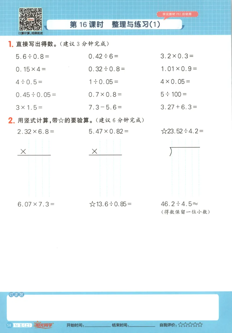 主书_25秋小学语数英习题试卷_数学_苏教版_阳光同学计算小达人苏教25年上册1-6_阳光同学计算小达人SJ5上