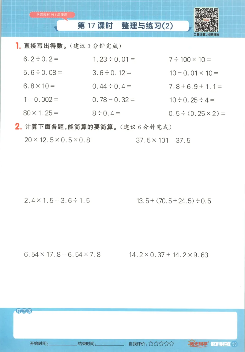 主书_25秋小学语数英习题试卷_数学_苏教版_阳光同学计算小达人苏教25年上册1-6_阳光同学计算小达人SJ5上