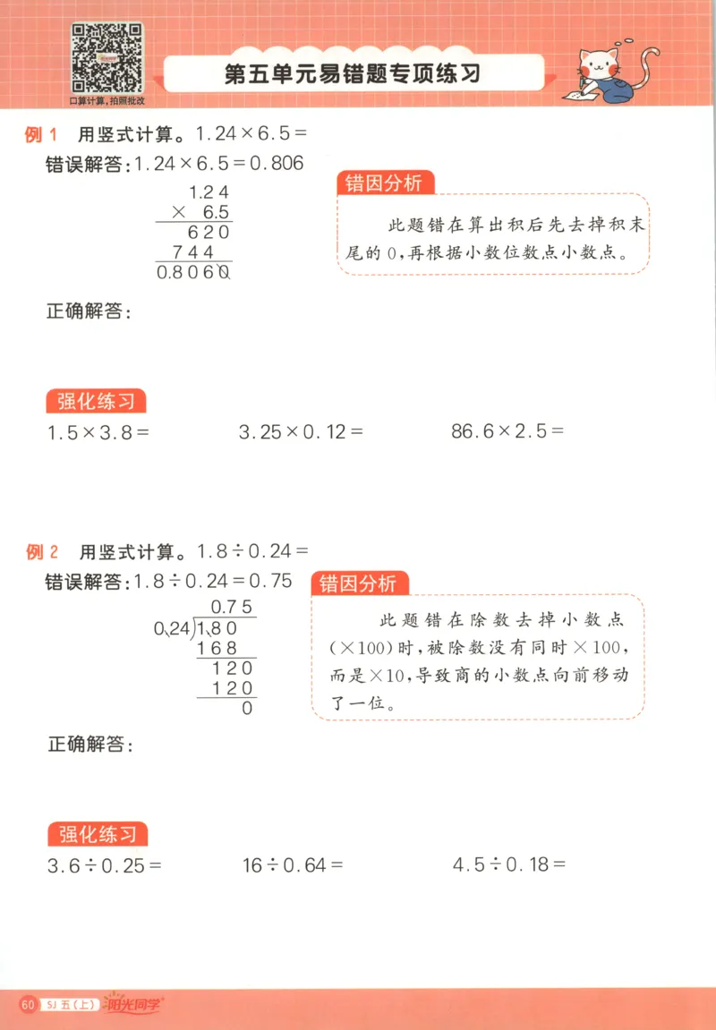 主书_25秋小学语数英习题试卷_数学_苏教版_阳光同学计算小达人苏教25年上册1-6_阳光同学计算小达人SJ5上