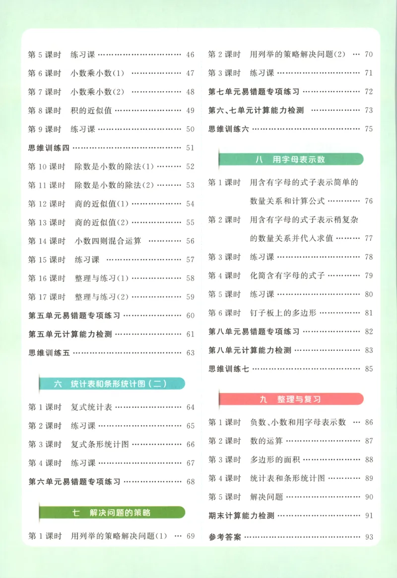 主书_25秋小学语数英习题试卷_数学_苏教版_阳光同学计算小达人苏教25年上册1-6_阳光同学计算小达人SJ5上