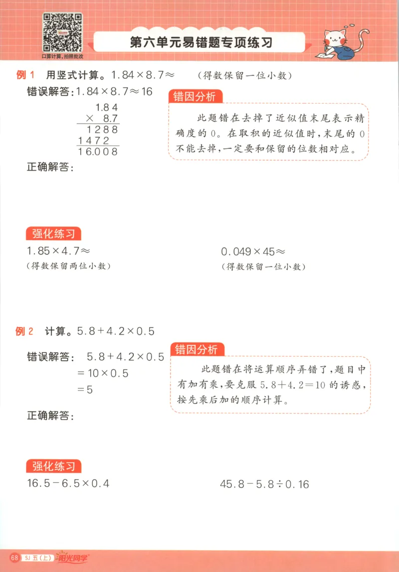 主书_25秋小学语数英习题试卷_数学_苏教版_阳光同学计算小达人苏教25年上册1-6_阳光同学计算小达人SJ5上